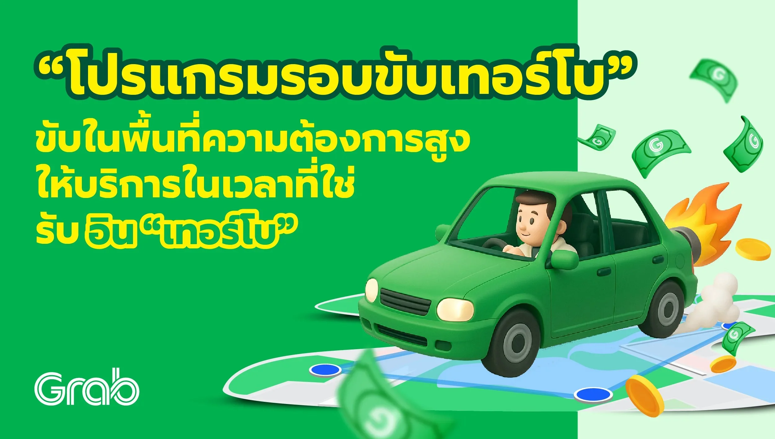 Pre-Signup+Streak+เทอร์โบ-01.webp