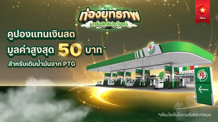 2. น้ำมัน 50 บาท.jpg