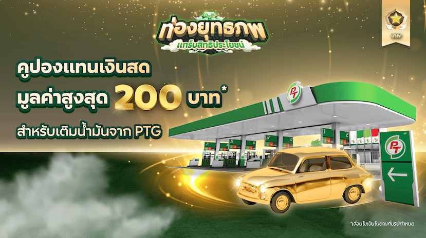 1. น้ำมัน 200 บาท.png