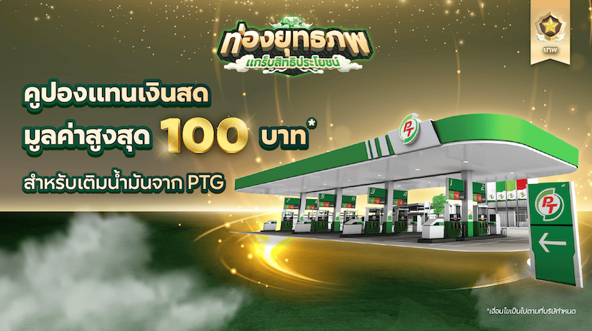 5. น้ำมัน 100 บาท.png