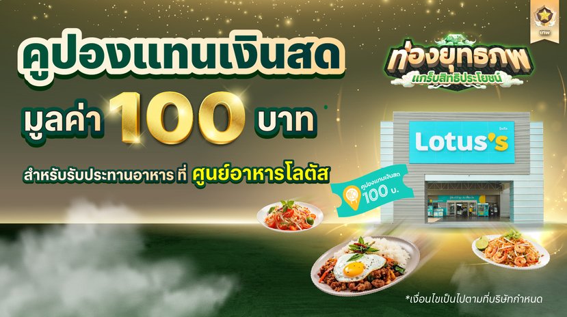 ึ7. โลตัส 100 บาท.jpg