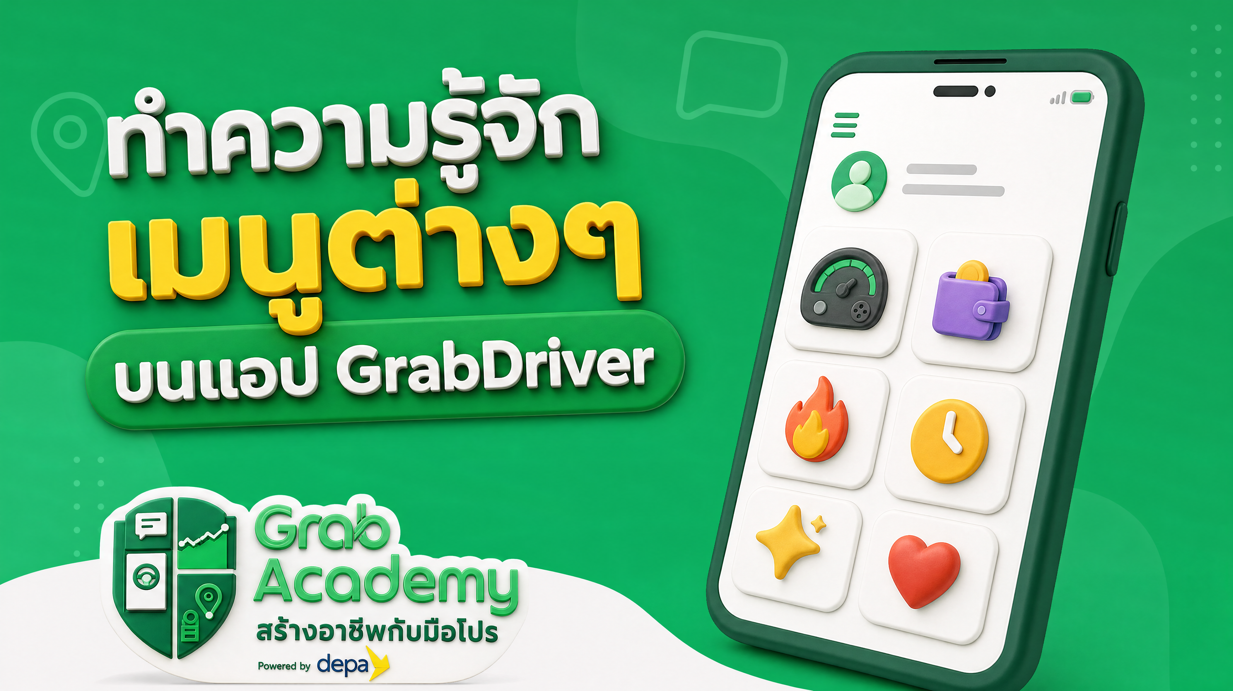 ทำความรู้จักเมนูต่างๆ บนแอป GrabDriver