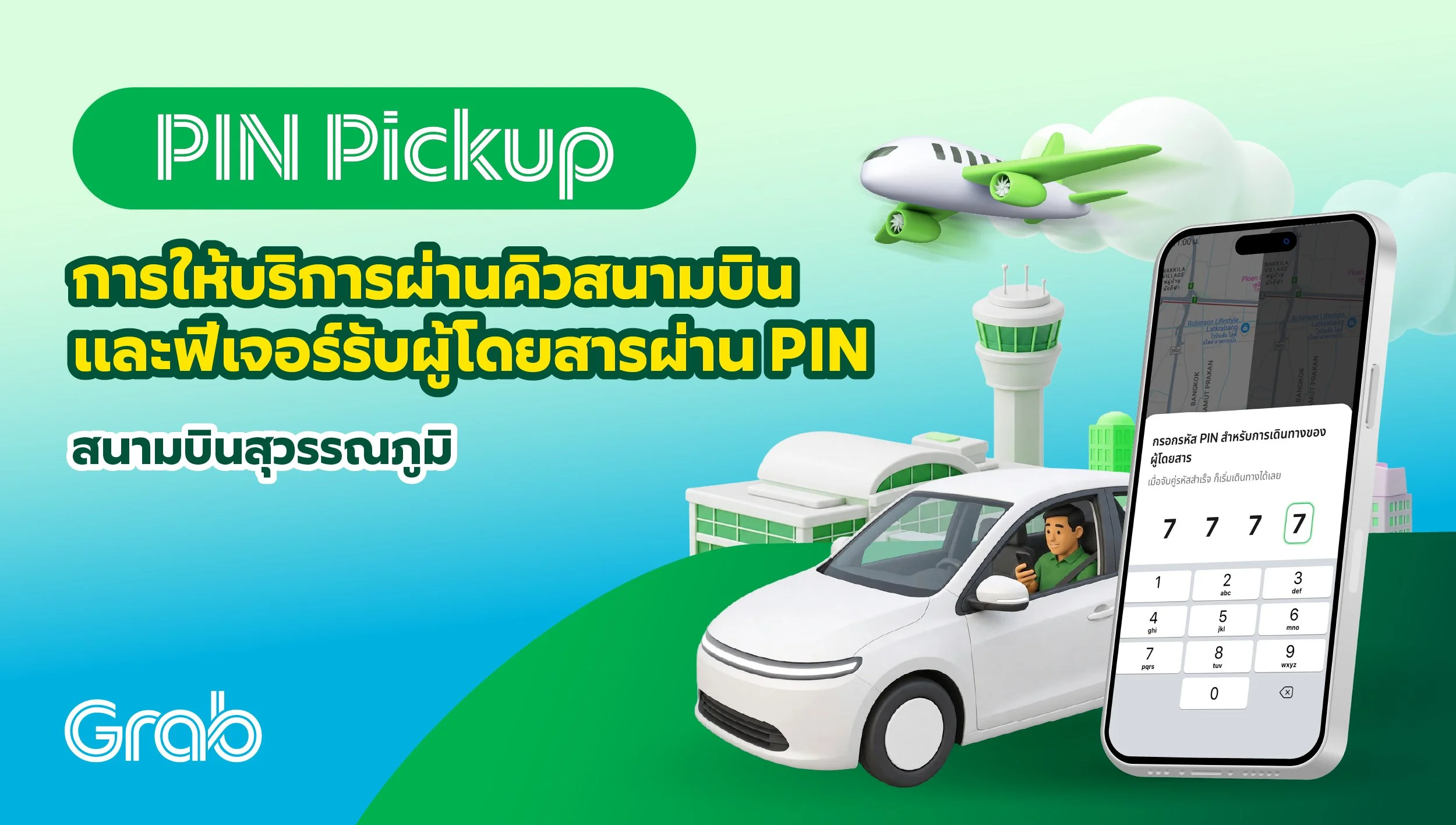 ใหม่! ผู้ให้บริการ SVB รับบุ๊คกิ้งผ่านฟีเจอร์ PIN Pick up ที่จุดรับผู้โดยสาร B และ C