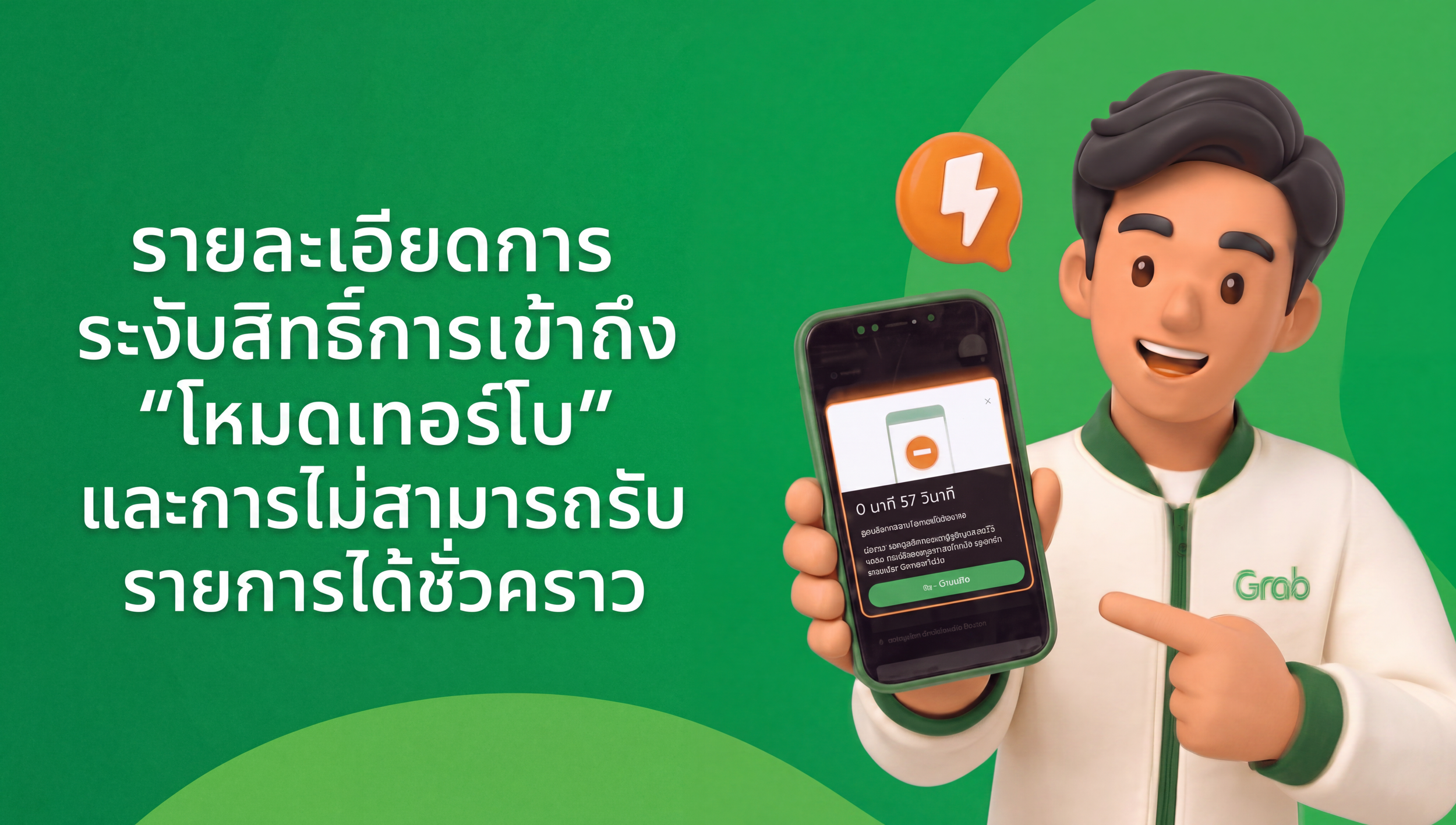 [กรุงเทพฯ] รายละเอียดการระงับสิทธิ์การเข้าถึง “โหมดเทอร์โบ” และการไม่สามารถรับรายการได้ชั่วคราว 