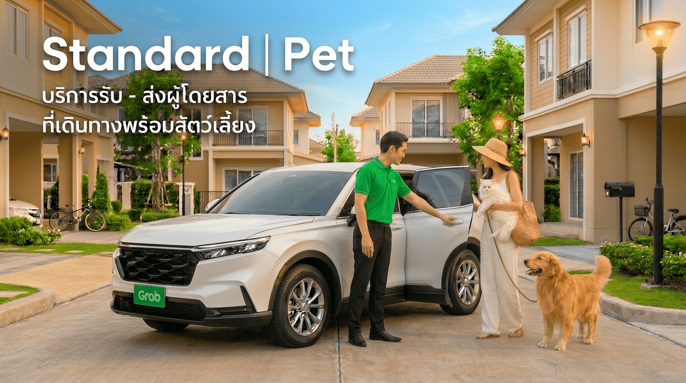 Standard | Pet บริการรับ - ส่งผู้โดยสารที่เดินทางพร้อมสัตว์เลี้ยง