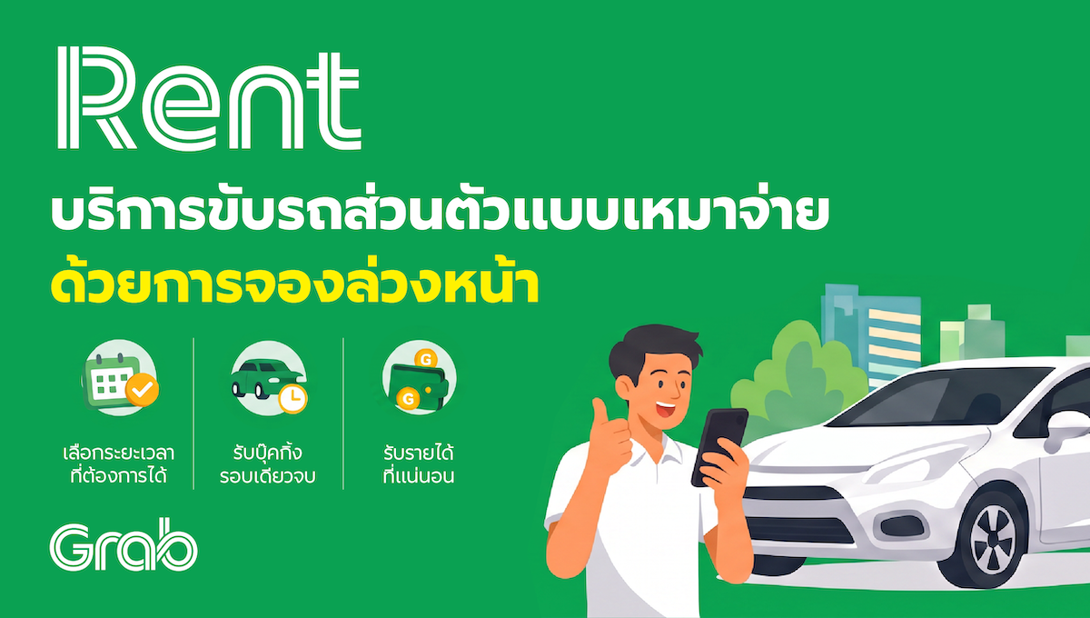 [พัทยา] ประเภทบริการ Rent สามารถให้บริการแบบ “จองล่วงหน้า” ได้แล้ว