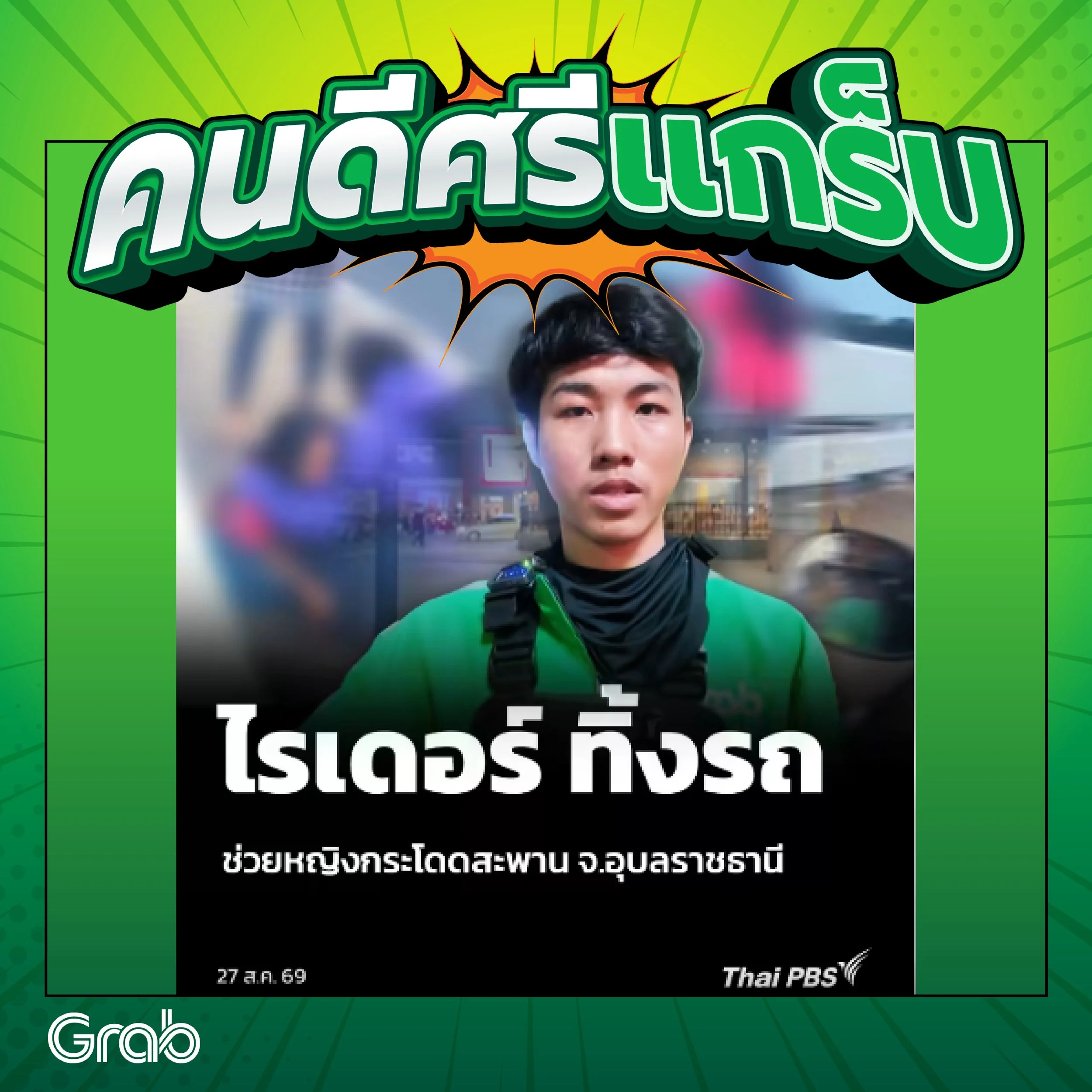 ธนกร จันท.