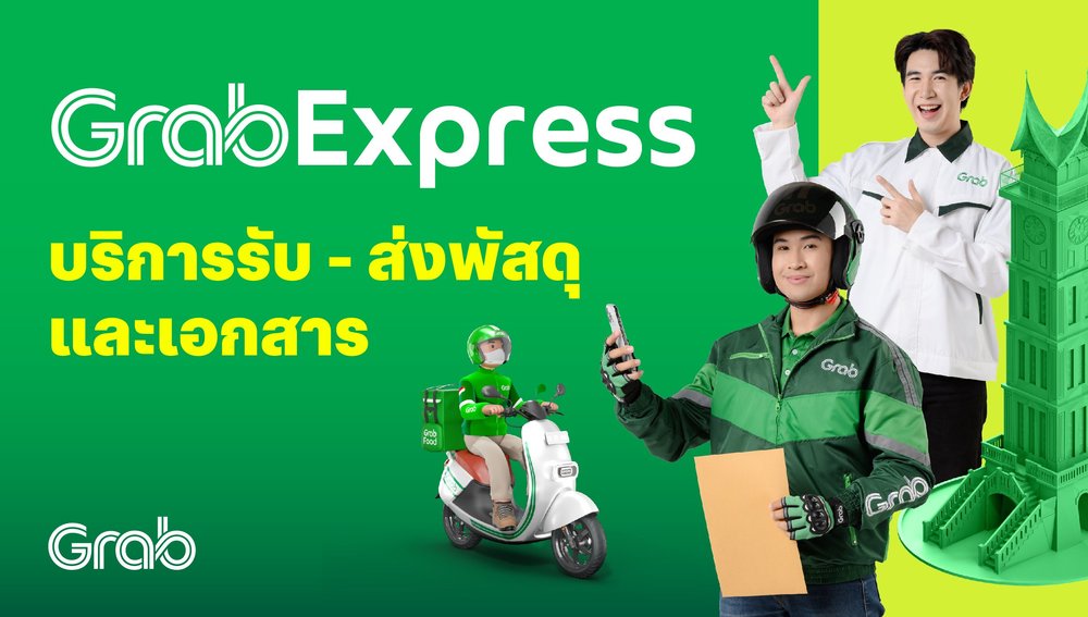 GrabExpress TH | บริการรับส่งพัสดุ-เอกสาร — GrabDriverTH