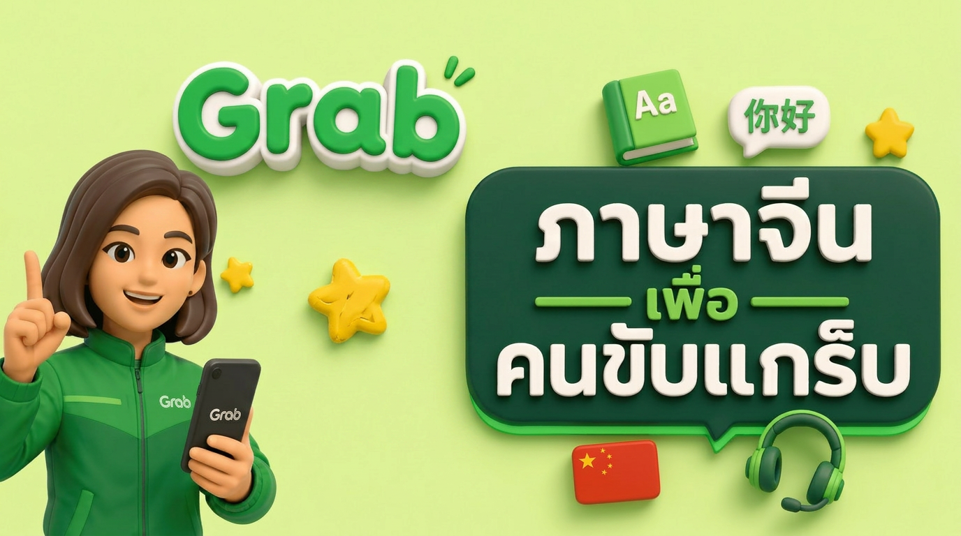 ภาษาจีน