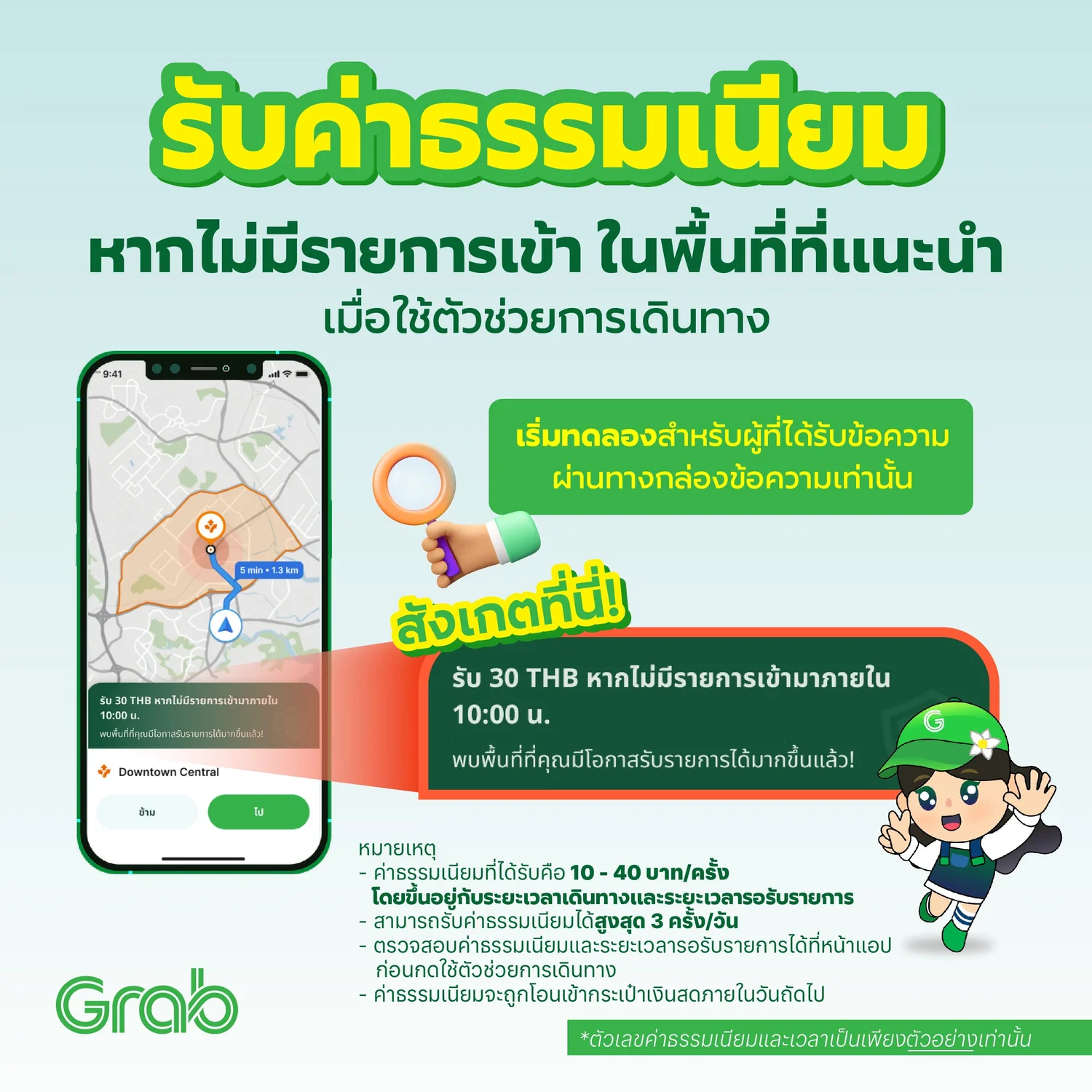 [รถยนต์] เปิดทดลองตัวช่วยการเดินทาง — GrabDriverTH