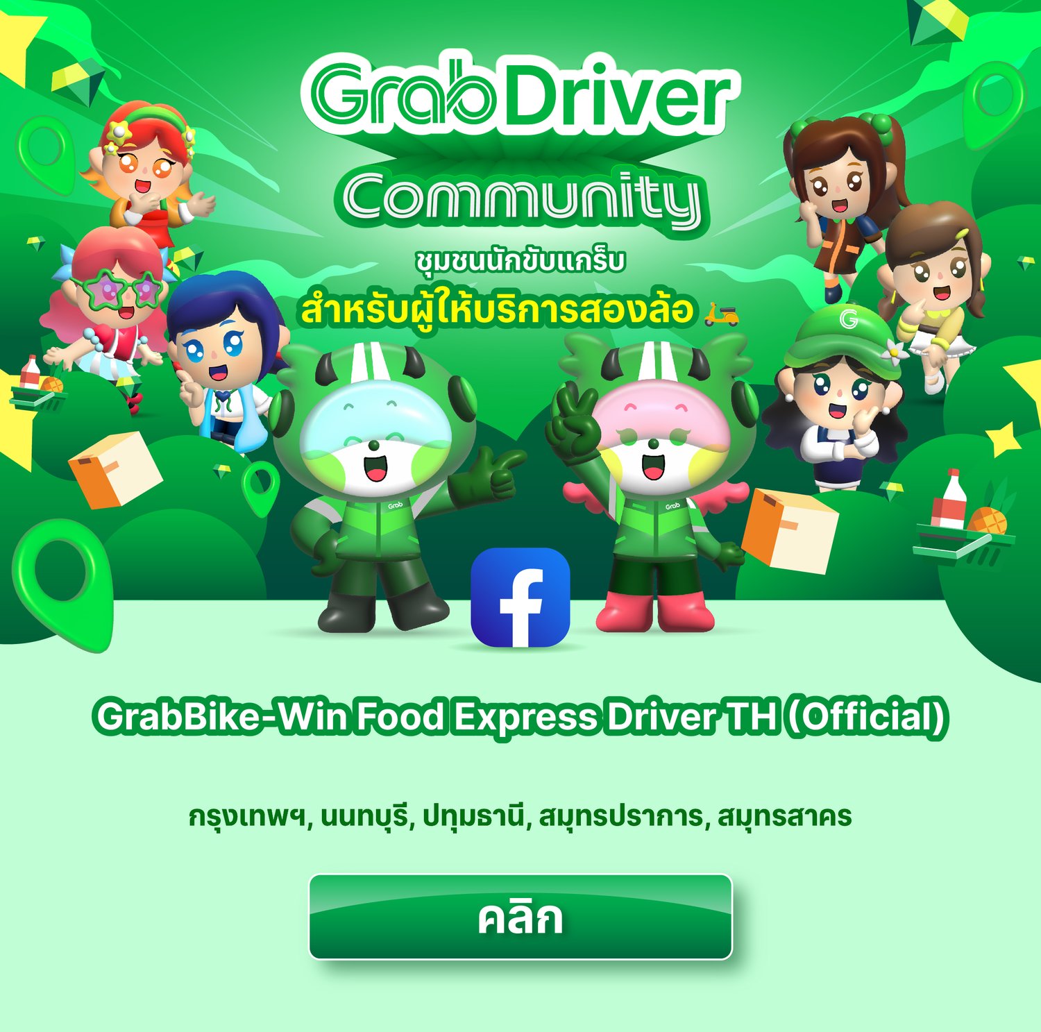GrabBikeExpress