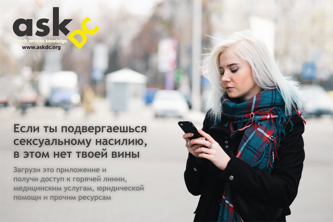 AskDC_postcard_russian.jpg