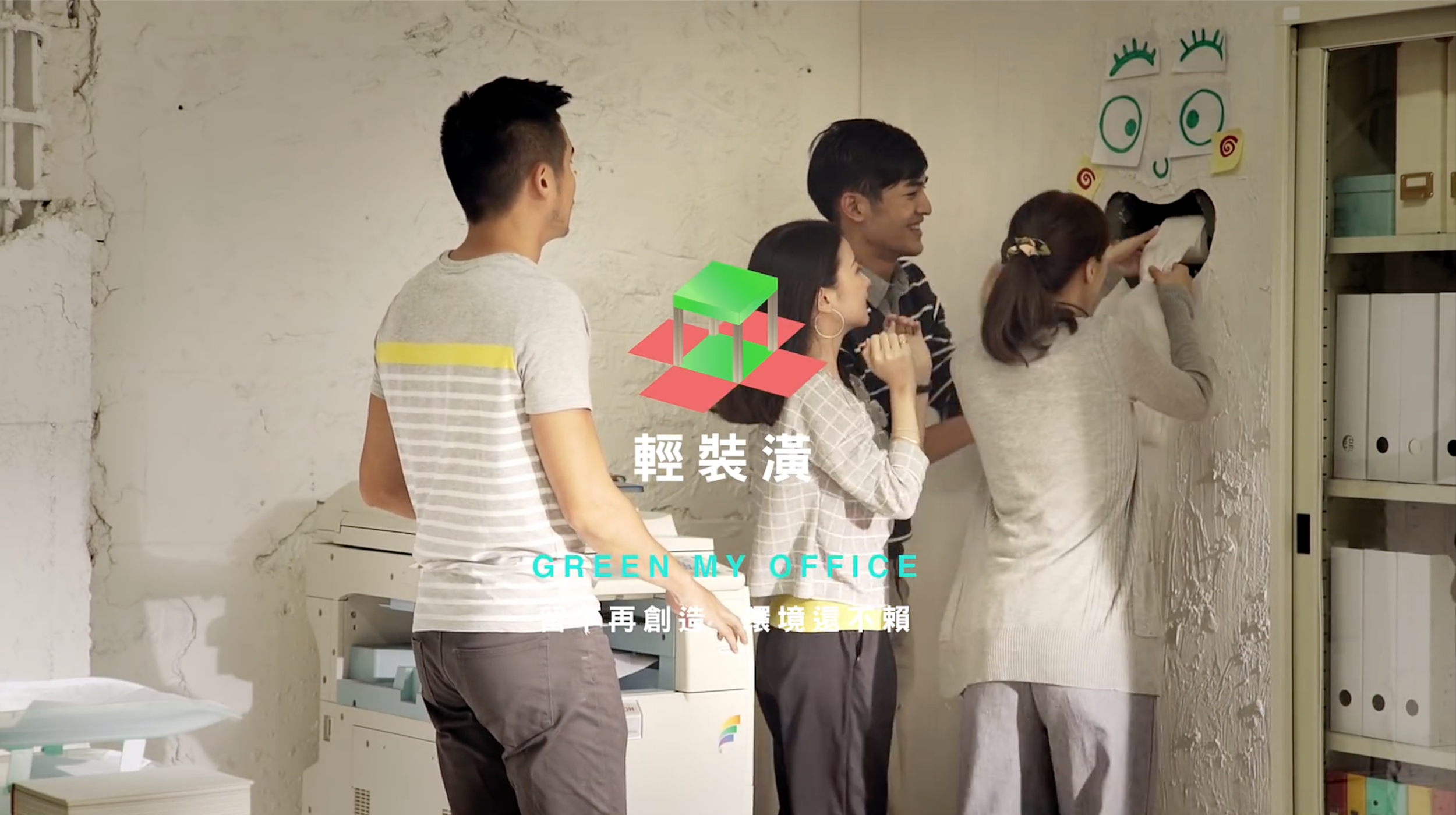 绿色和平风光发电 Green My Office 轻装潢.png