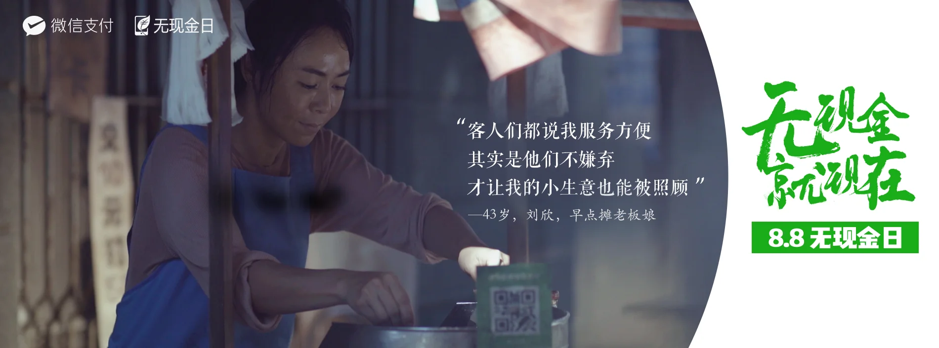 微信支付88无现金日早点摊.jpg