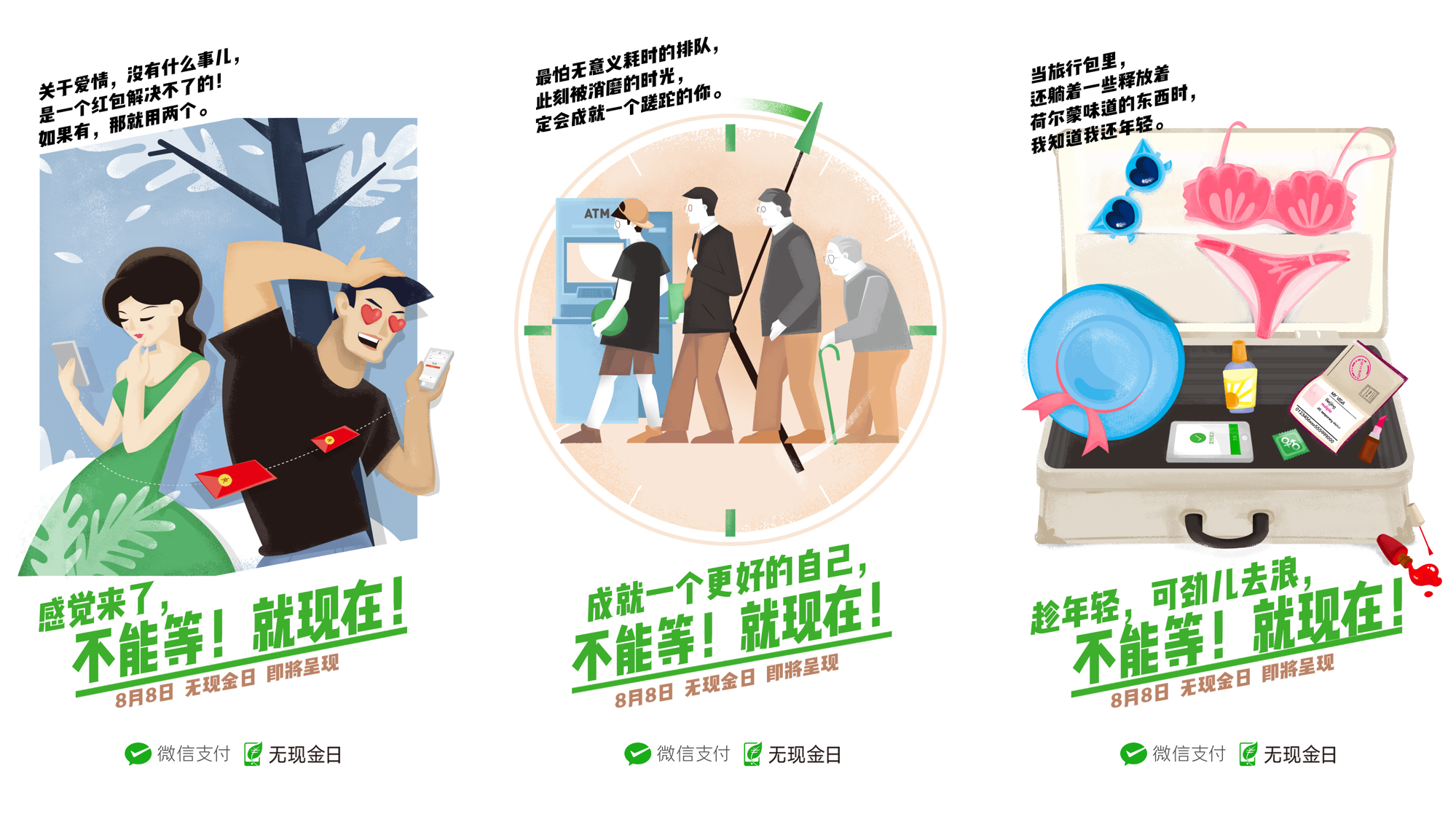 微信支付88无现金日预热海报排队(红包、行李、排队).png
