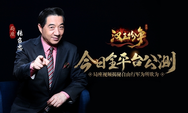 汉王纷争全平台公测张召忠.jpg