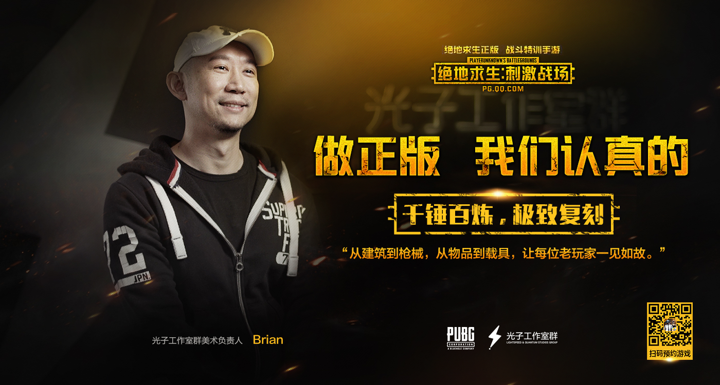 腾讯游戏绝地求生:刺激战场Brian.jpg