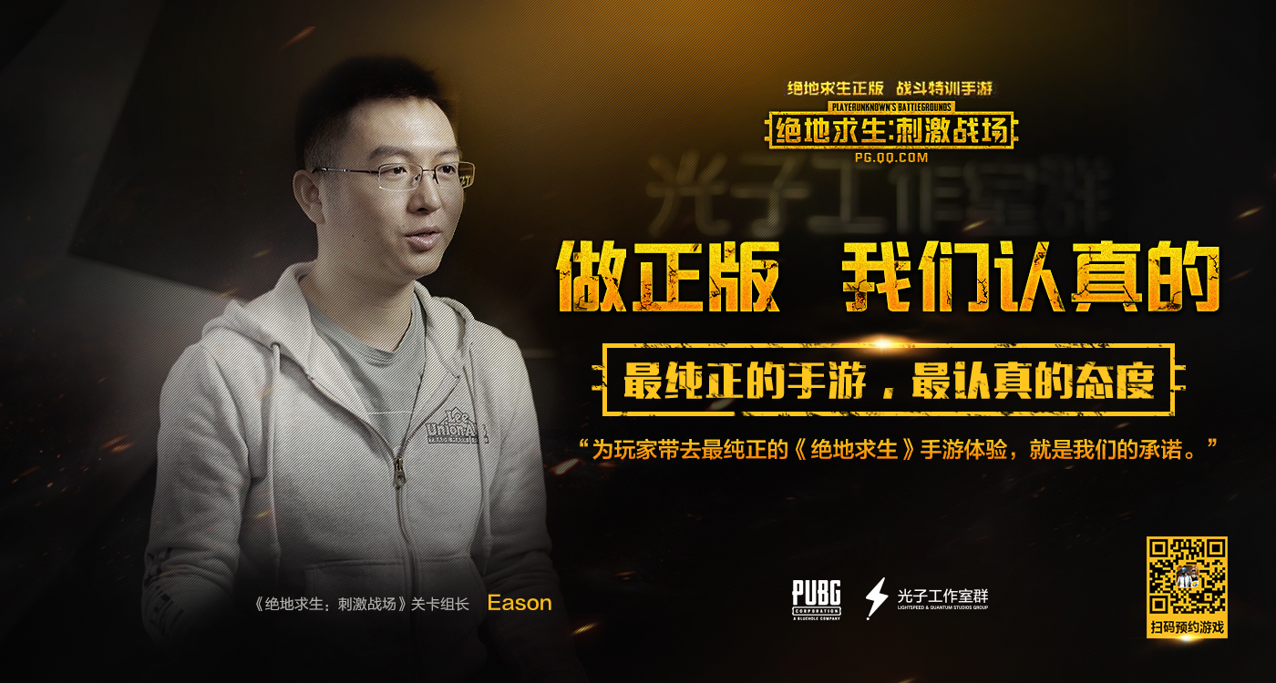 腾讯游戏绝地求生:刺激战场Eason.jpg