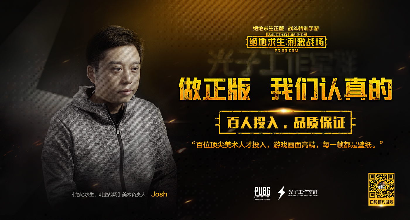 腾讯游戏绝地求生:刺激战场Josh.jpg