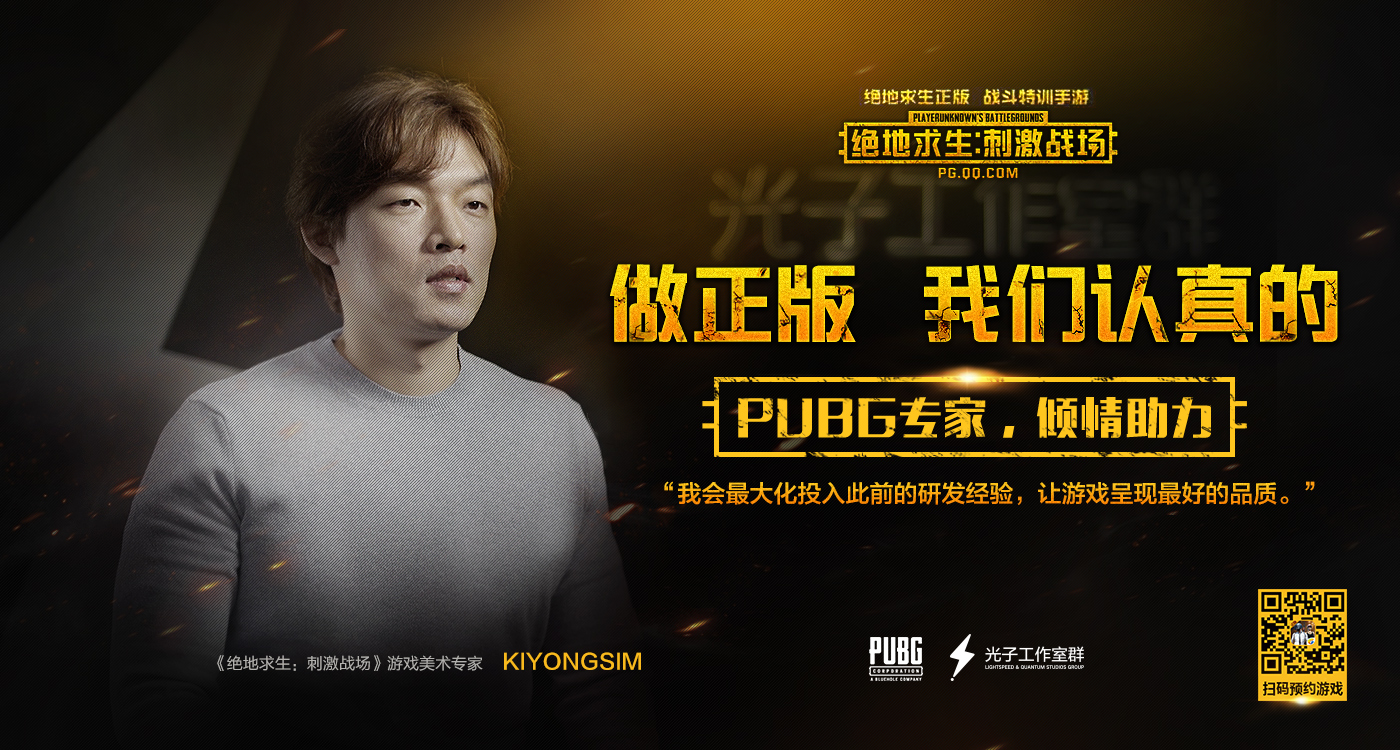 腾讯游戏绝地求生:刺激战场Kiyongsim.jpg