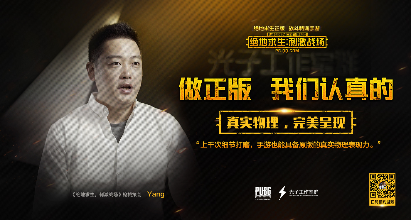 腾讯游戏绝地求生:刺激战场Yang.jpg