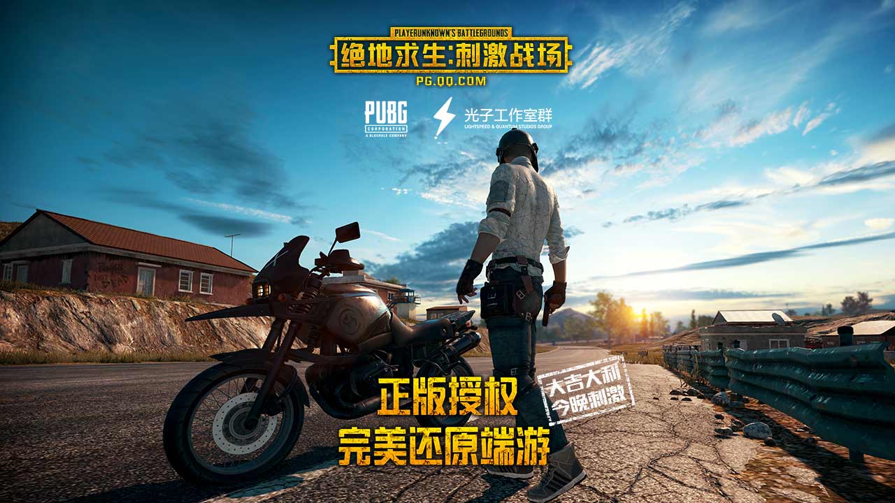 绝地求生:刺激战场洞察.jpeg