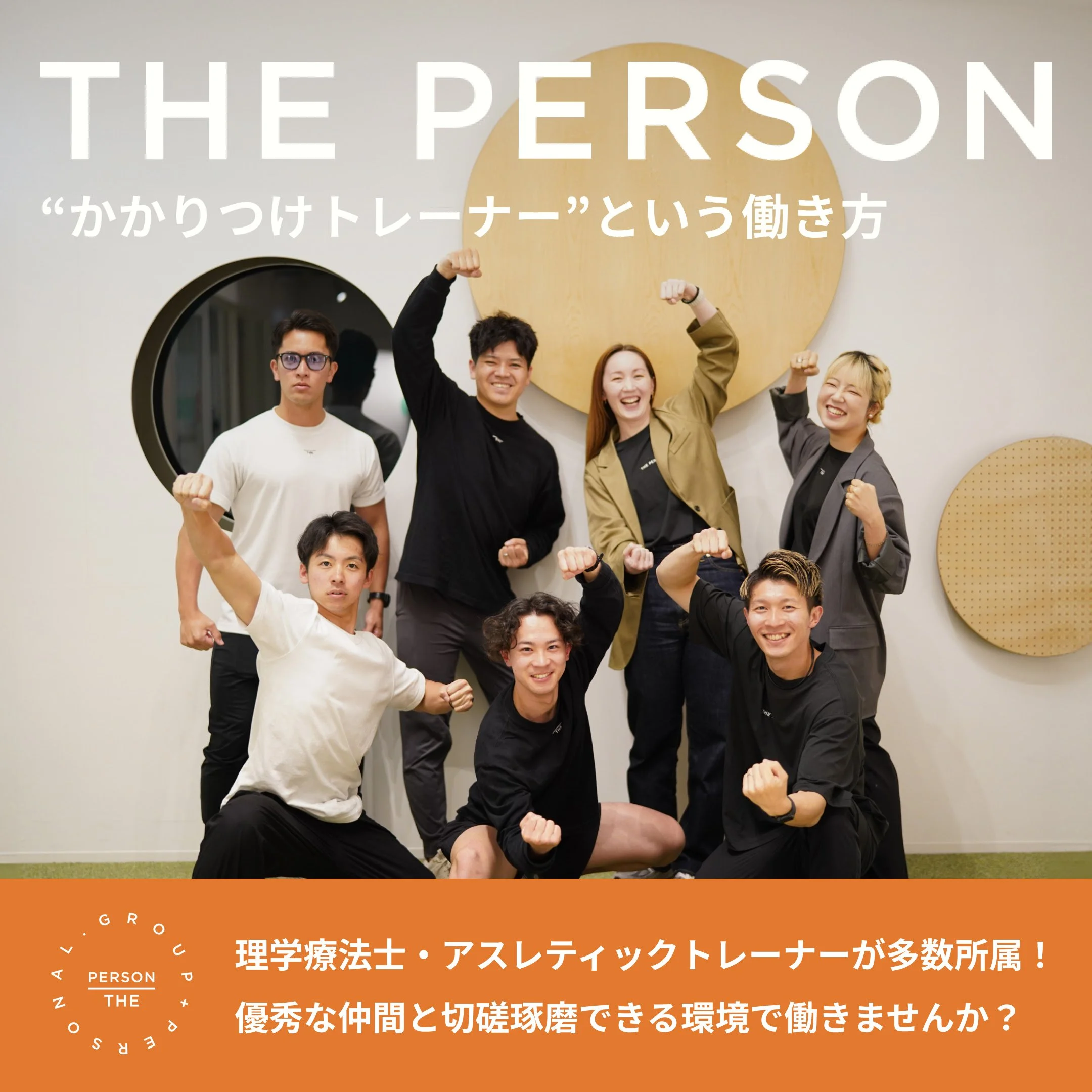 【求人・案件情報】そのスキルで社会を変える。「かかりつけトレーナー」という働き方