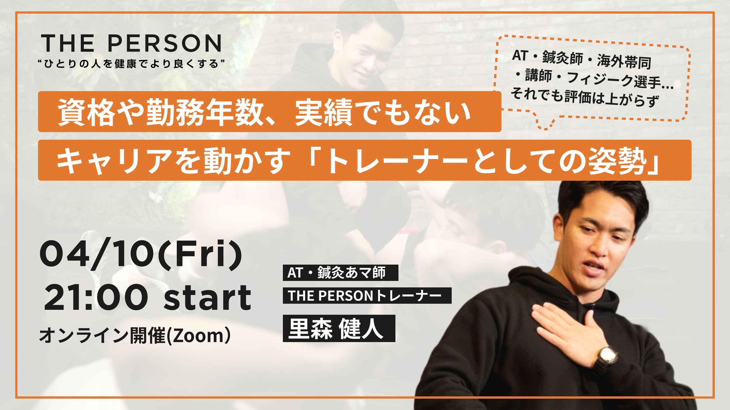 【ウェビナー情報🔥】トレーナー向けオンラインセミナーのお知らせ 