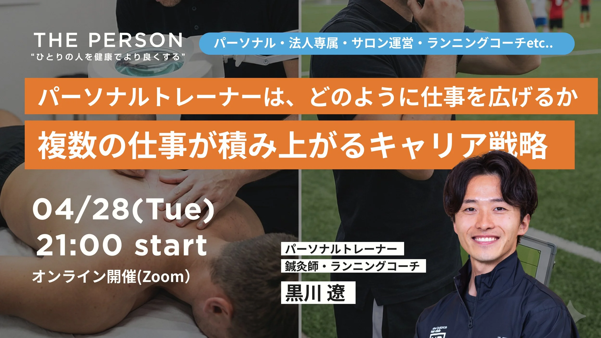 【ウェビナー情報🔥】9年間、一度も営業しなかった。それでも法人契約が続く理由を全部話します。
