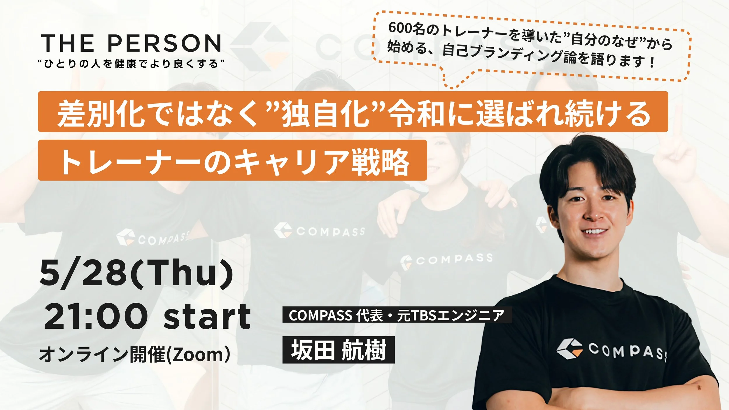 【Vol.5 坂田航樹】自分の物語を、言語化する。自分を育てるトレーナーのための生存戦略