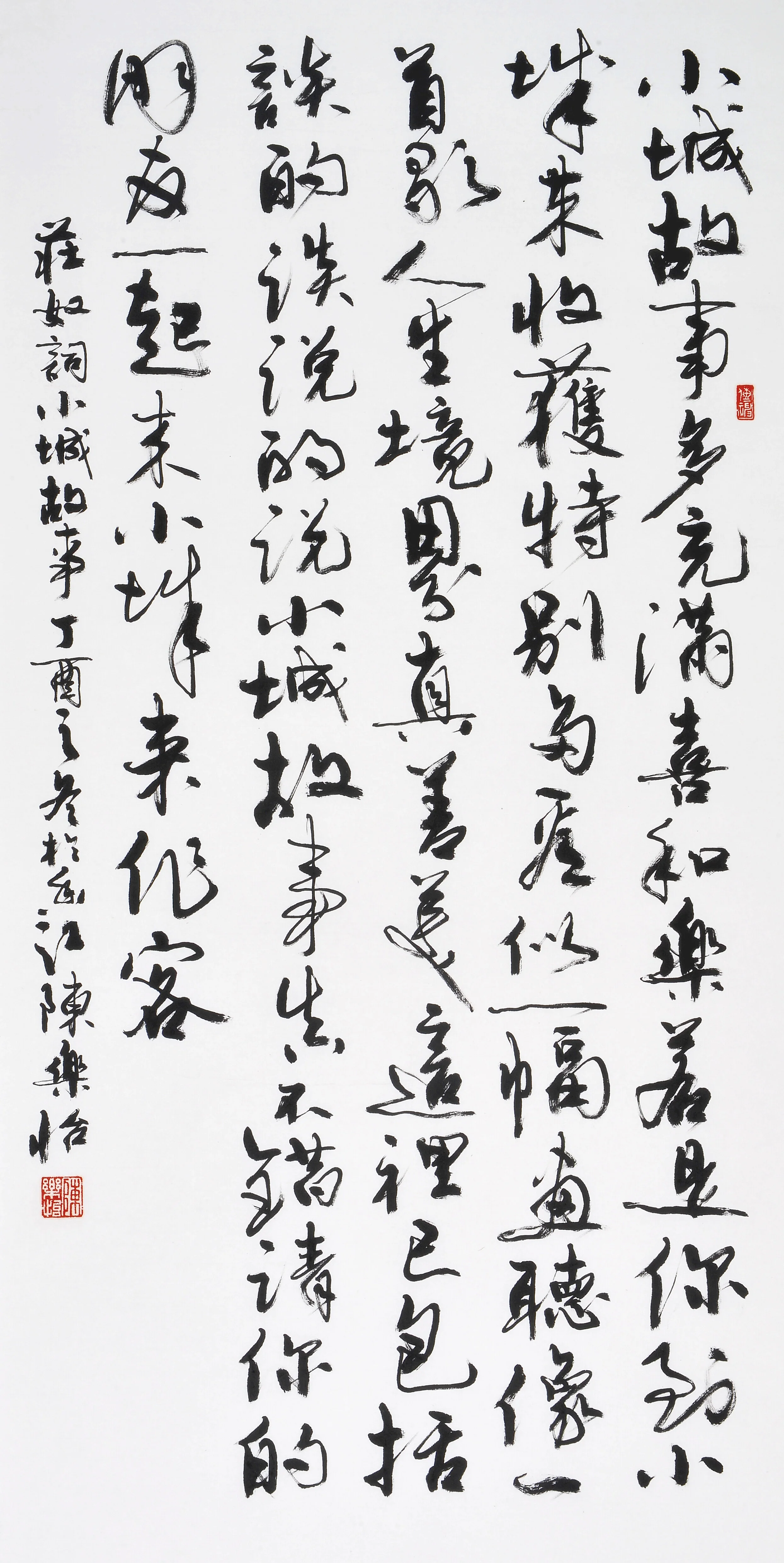 行草竪幅 莊奴 《小城故事》