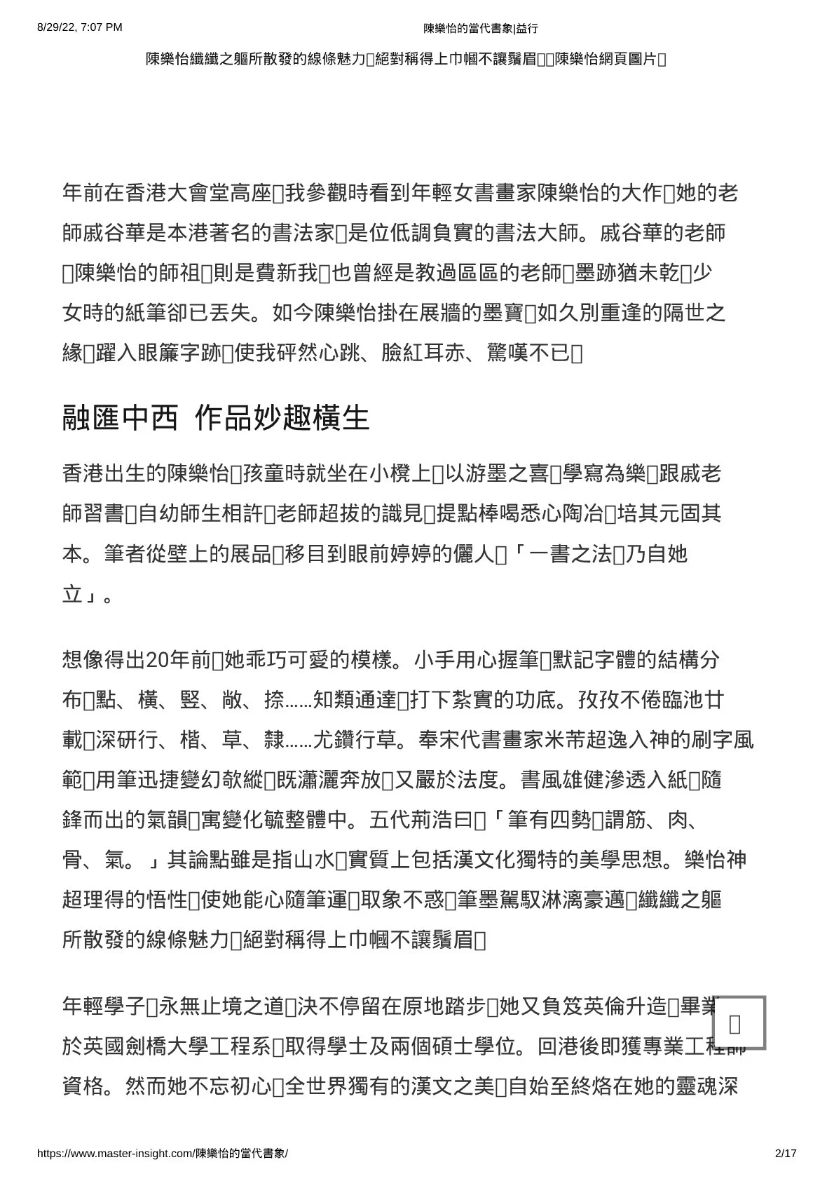 陳樂怡的當代書象_益行 名家灼見 Page 2.jpg