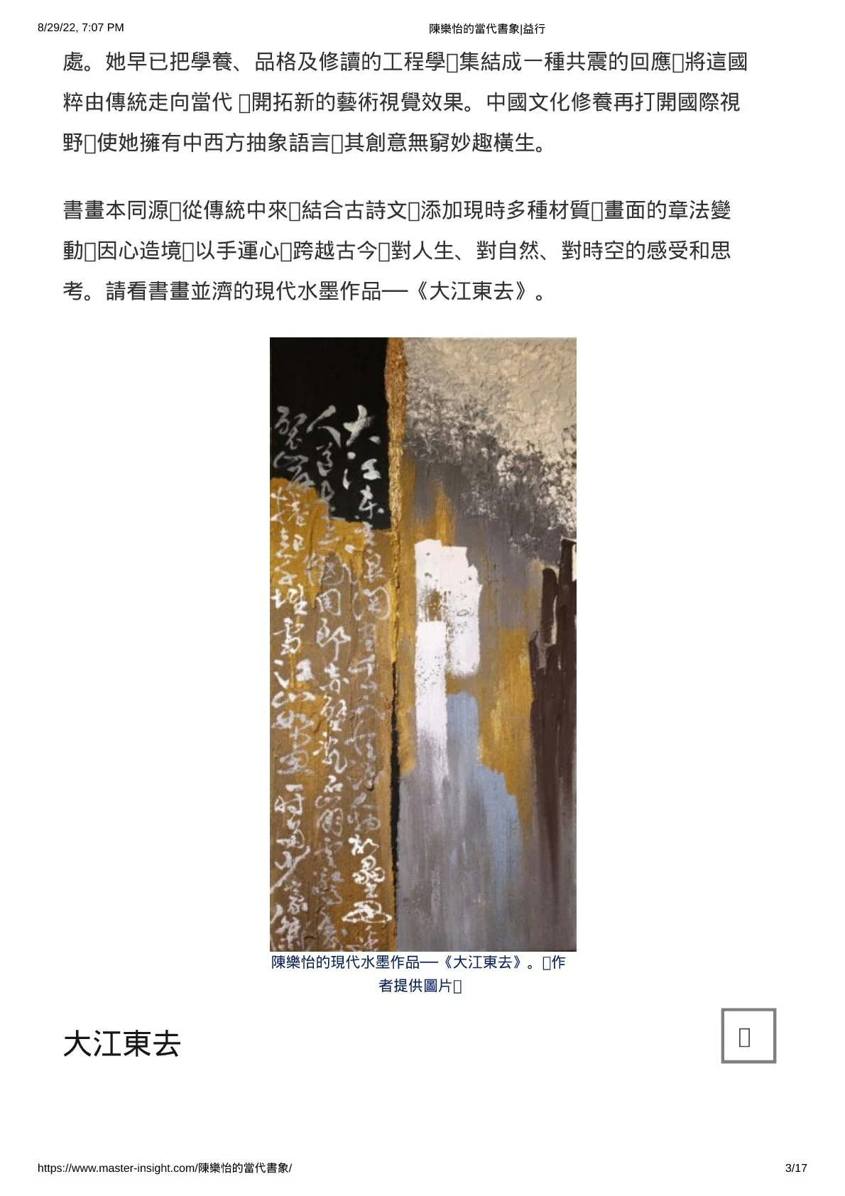 陳樂怡的當代書象_益行 名家灼見 Page 3.jpg