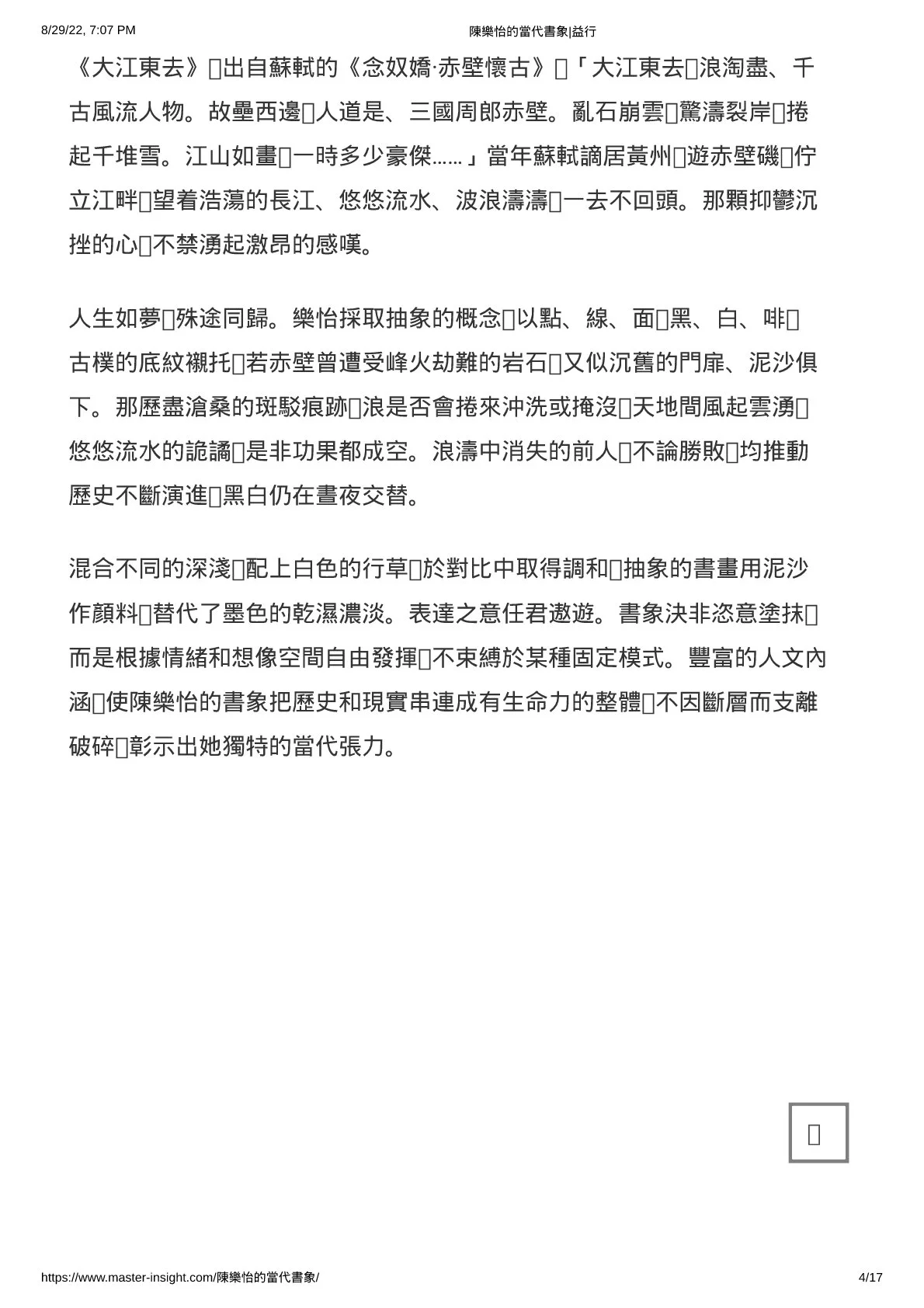 陳樂怡的當代書象_益行 名家灼見 Page 4.jpg