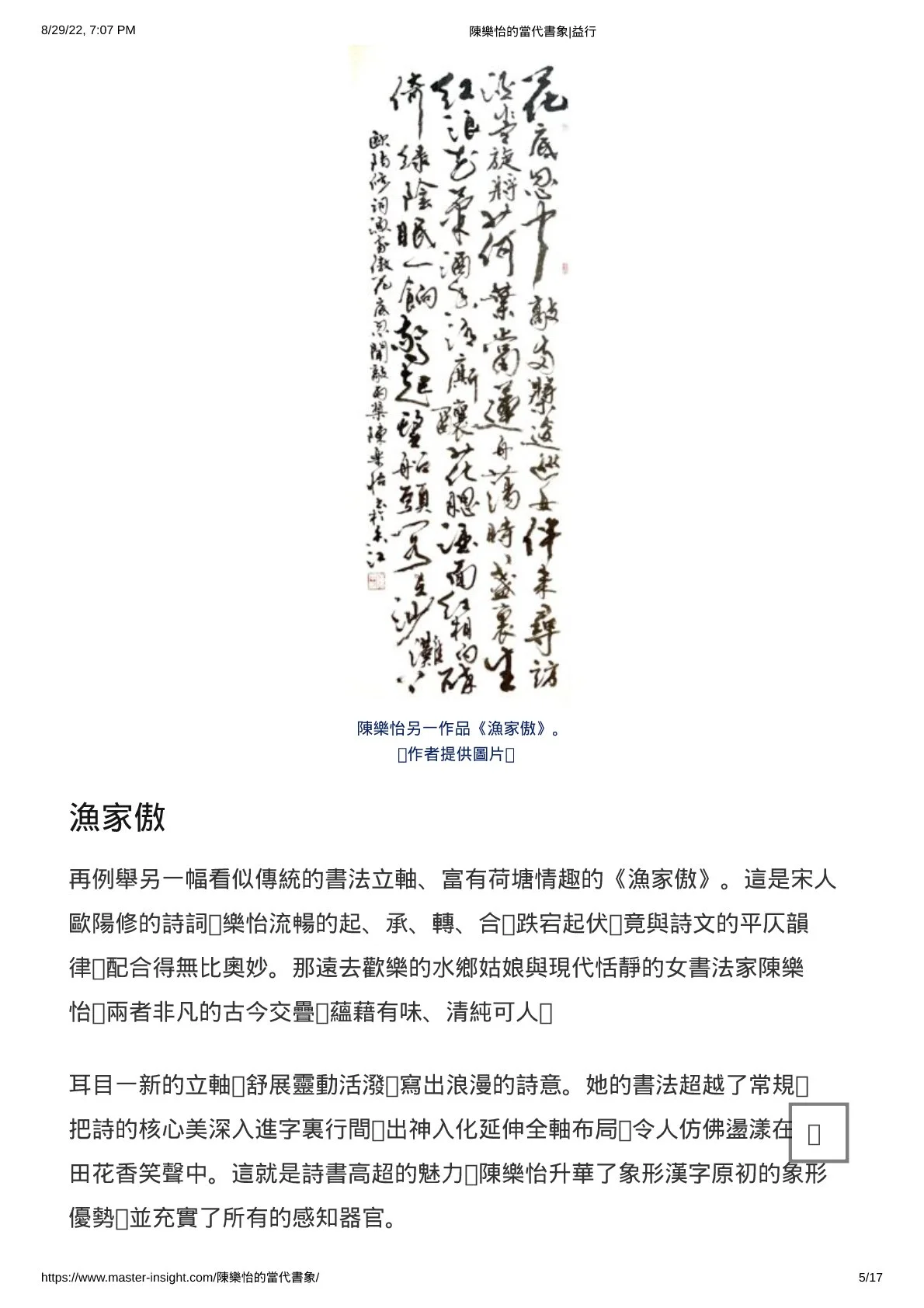 陳樂怡的當代書象_益行 名家灼見 Page 5.jpg