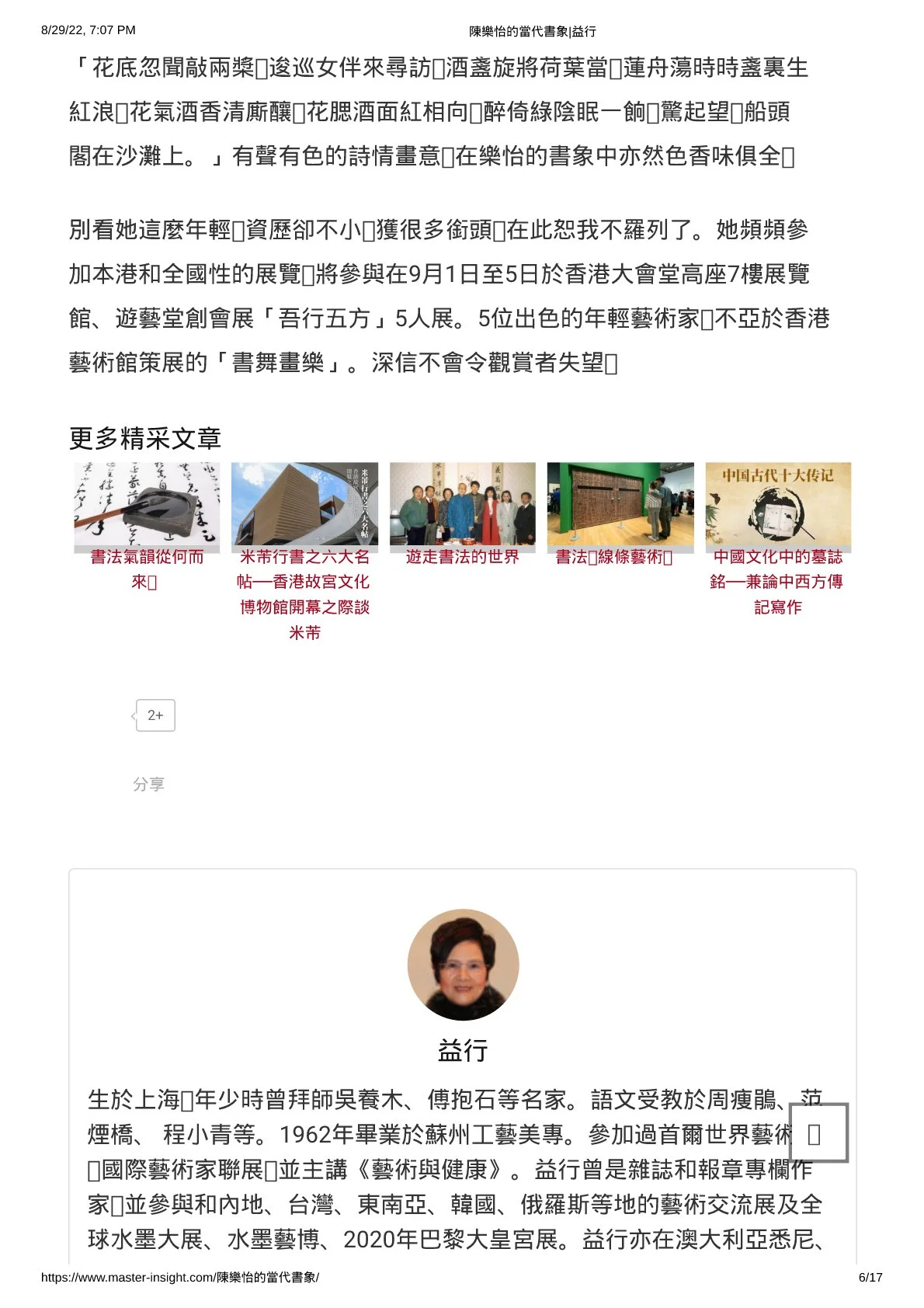陳樂怡的當代書象_益行 名家灼見 Page 6.jpg