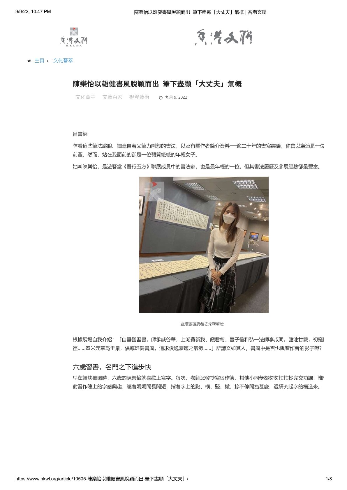 陳樂怡以雄健書風脫穎而出  筆下盡顯「大丈夫」氣概  — 香港文聯 呂書練 2022年9月9日