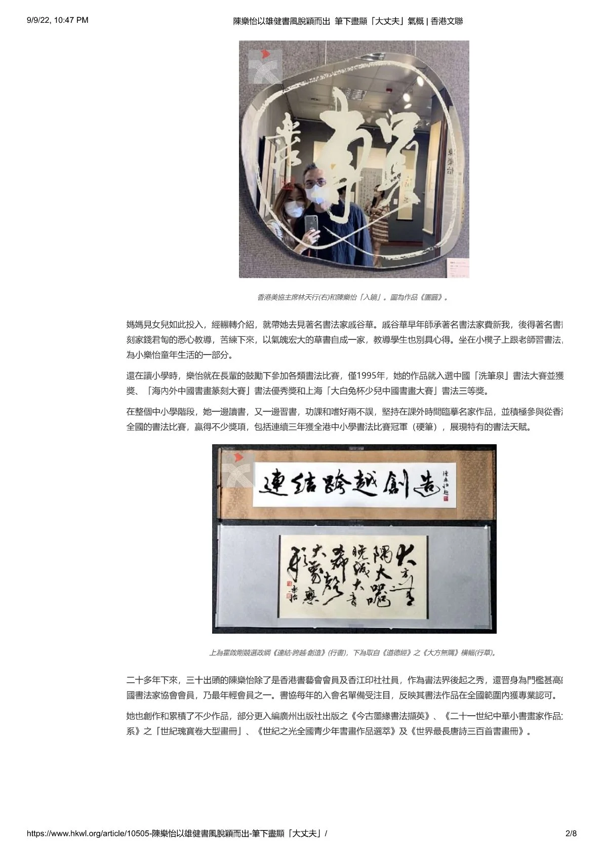 陳樂怡以雄健書風脫穎而出  筆下盡顯「大丈夫」氣概  — 香港文聯 呂書練 2022年9月9日