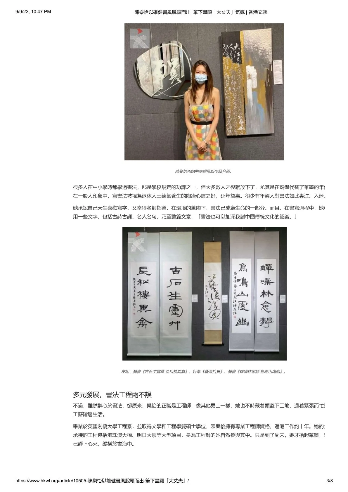 陳樂怡以雄健書風脫穎而出  筆下盡顯「大丈夫」氣概  — 香港文聯 呂書練 2022年9月9日