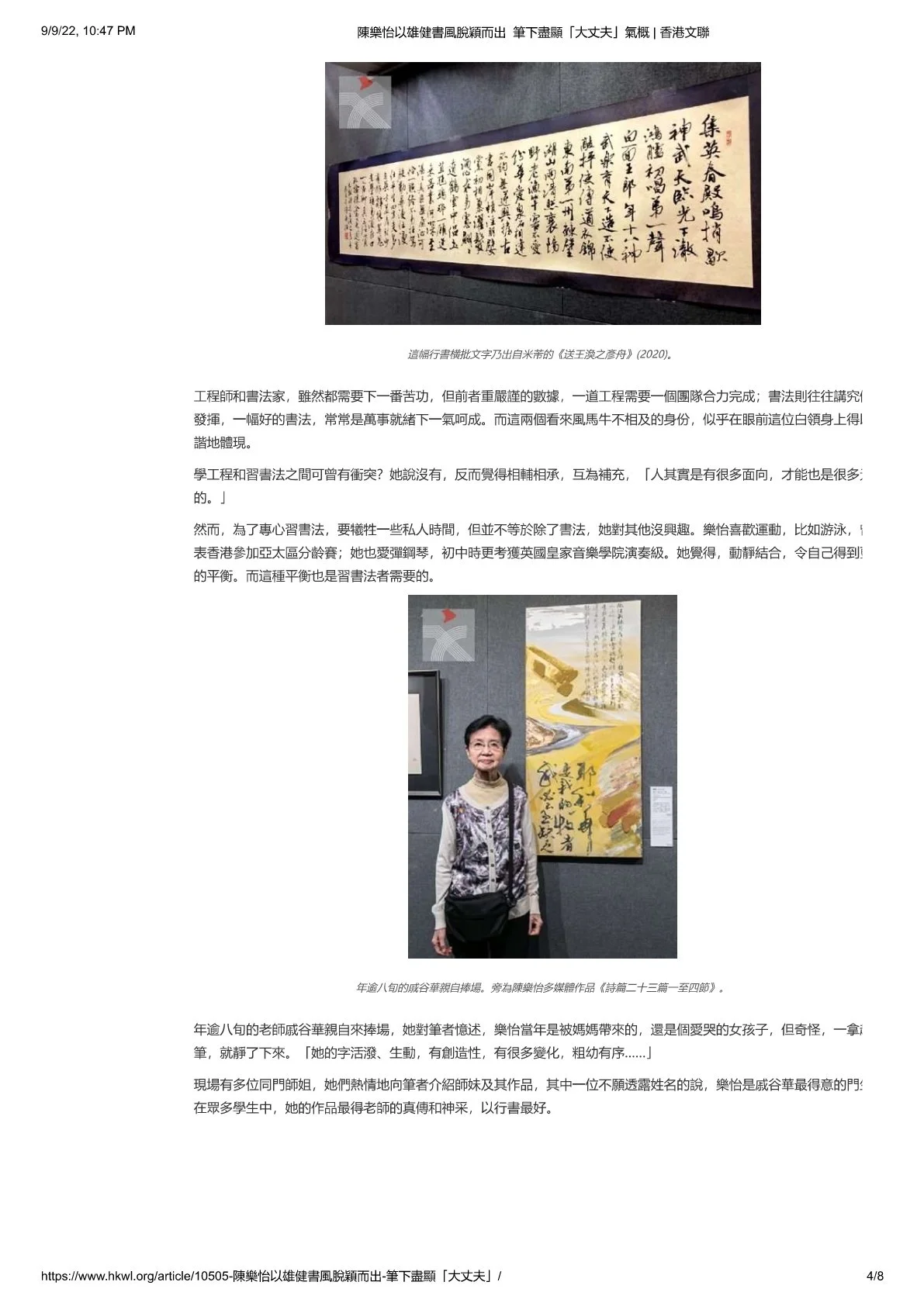 陳樂怡以雄健書風脫穎而出  筆下盡顯「大丈夫」氣概  — 香港文聯 呂書練 2022年9月9日