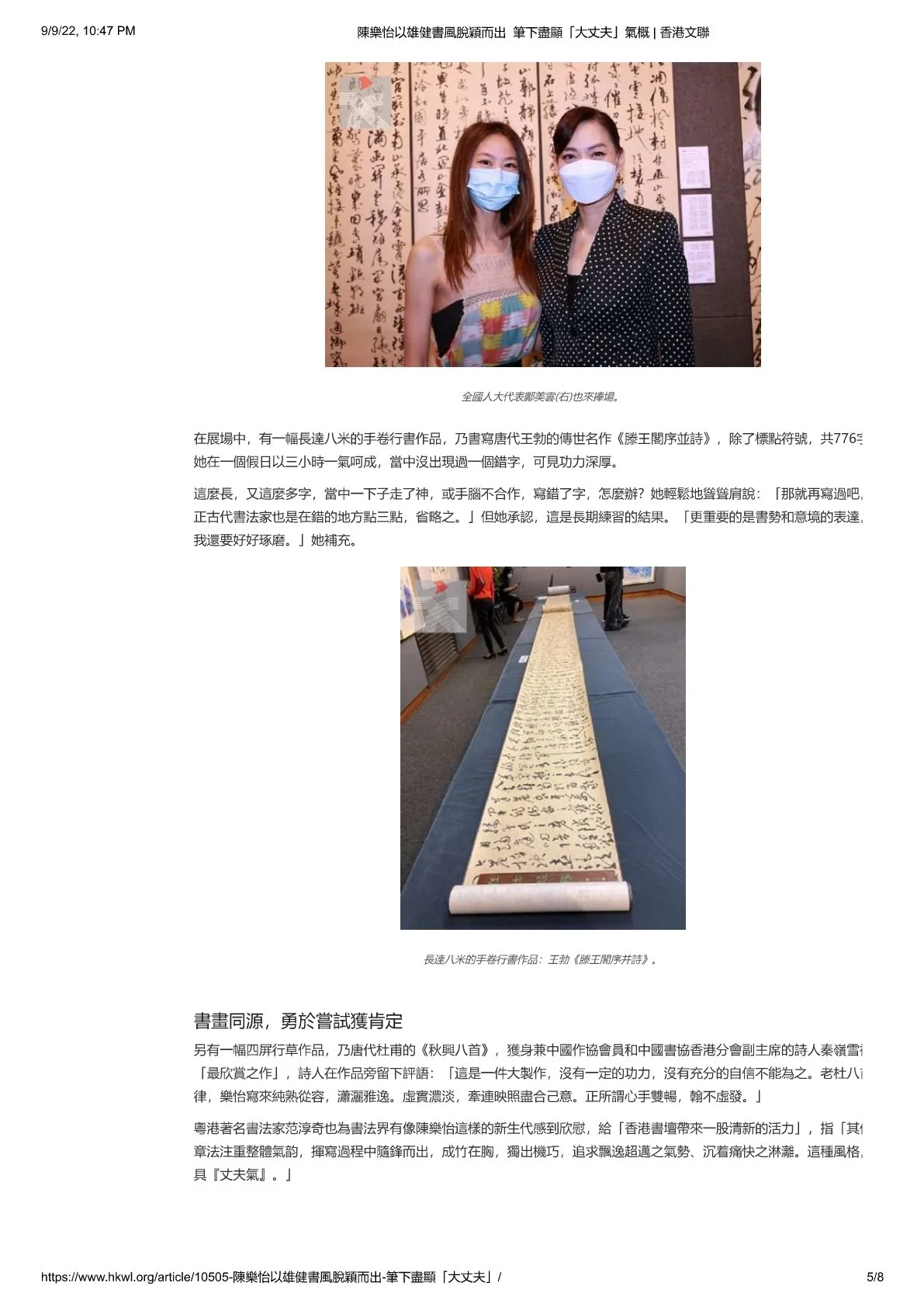 陳樂怡以雄健書風脫穎而出  筆下盡顯「大丈夫」氣概  — 香港文聯 呂書練 2022年9月9日