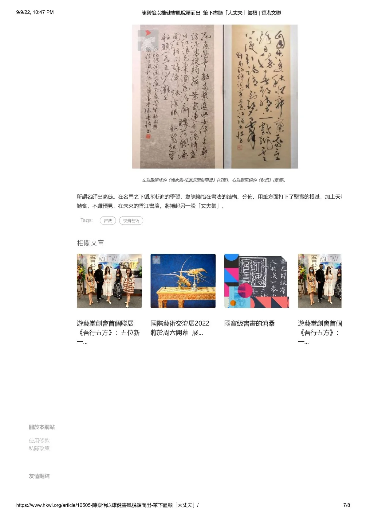陳樂怡以雄健書風脫穎而出  筆下盡顯「大丈夫」氣概  — 香港文聯 呂書練 2022年9月9日