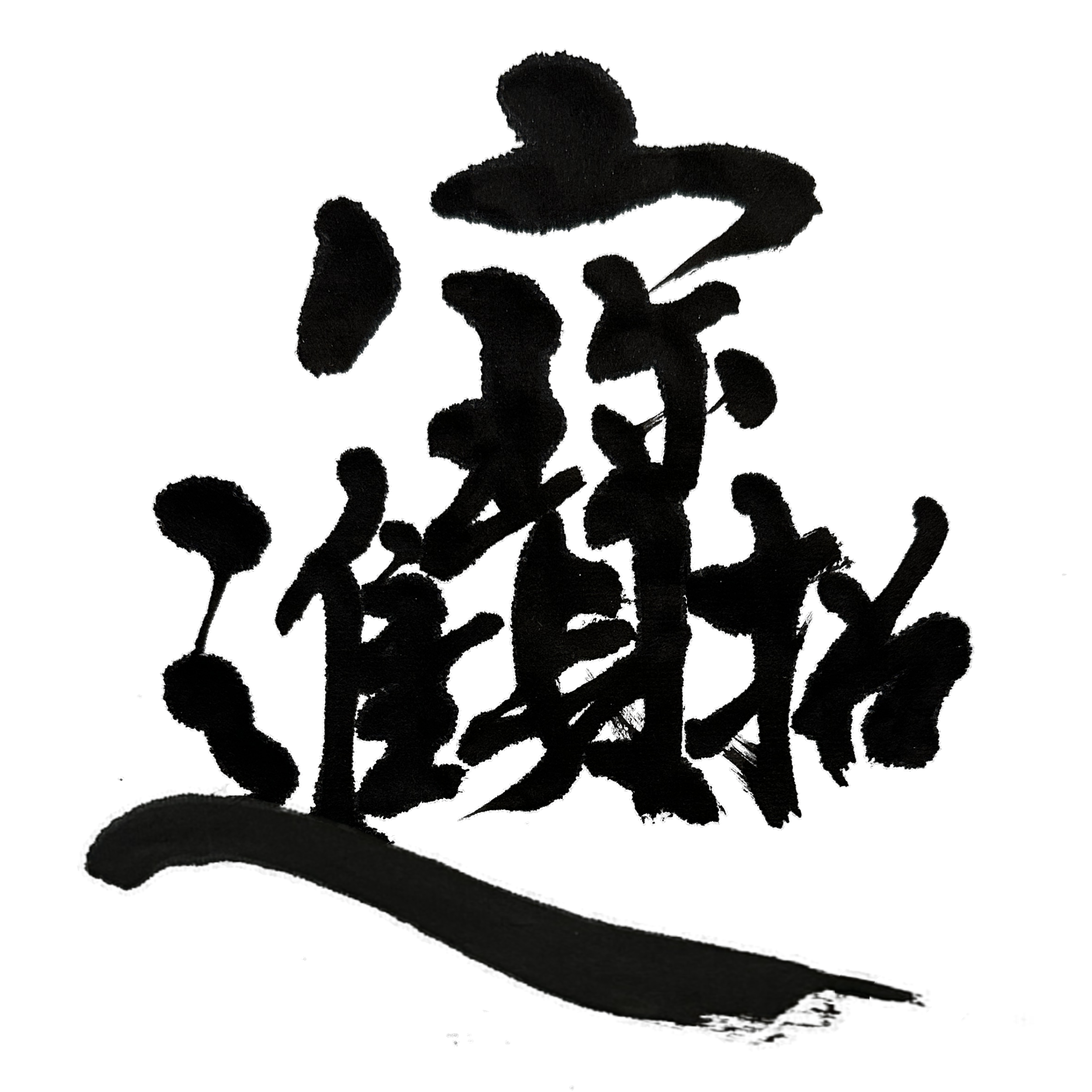 Zhaocaijinbao touched BW.png