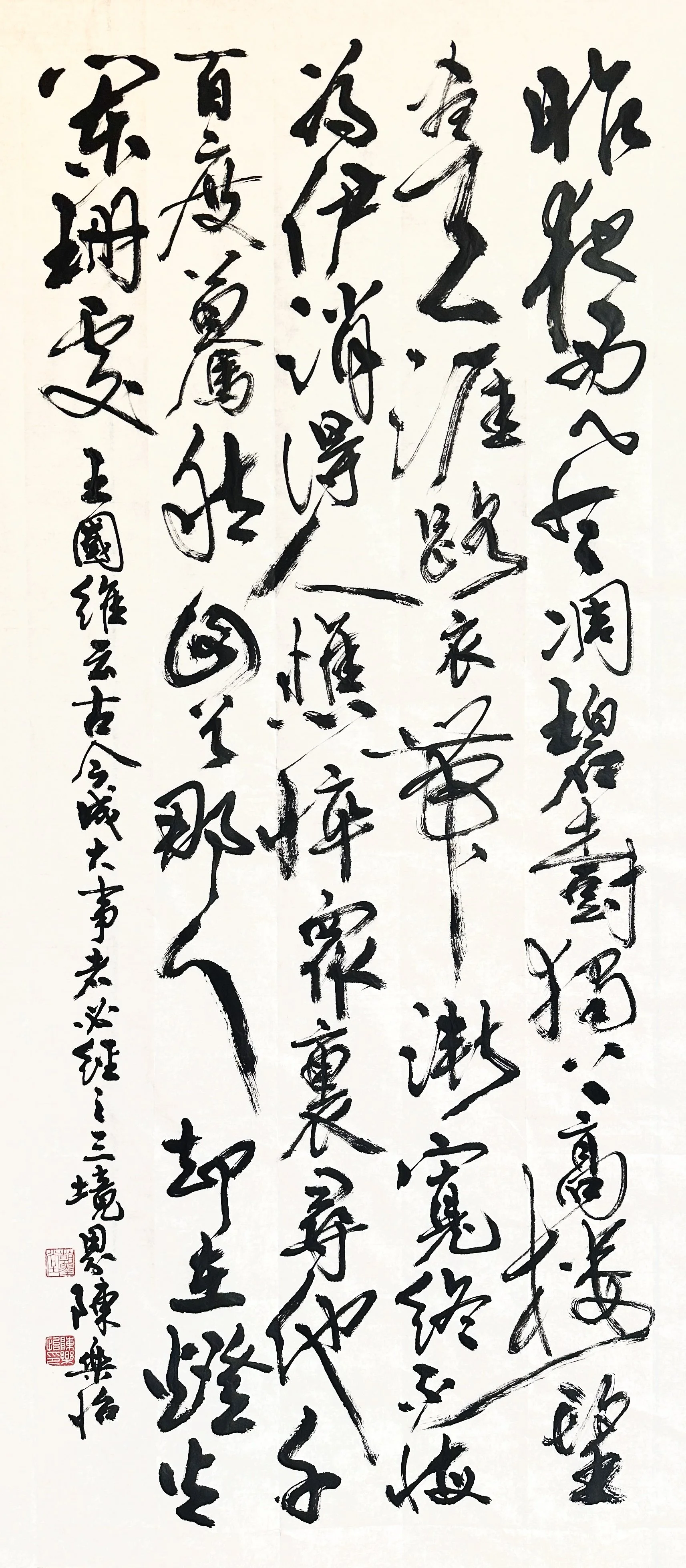 王國維《人間詞話》節錄 古今之成大事業、大學問者，必經過三種境界 （行草）