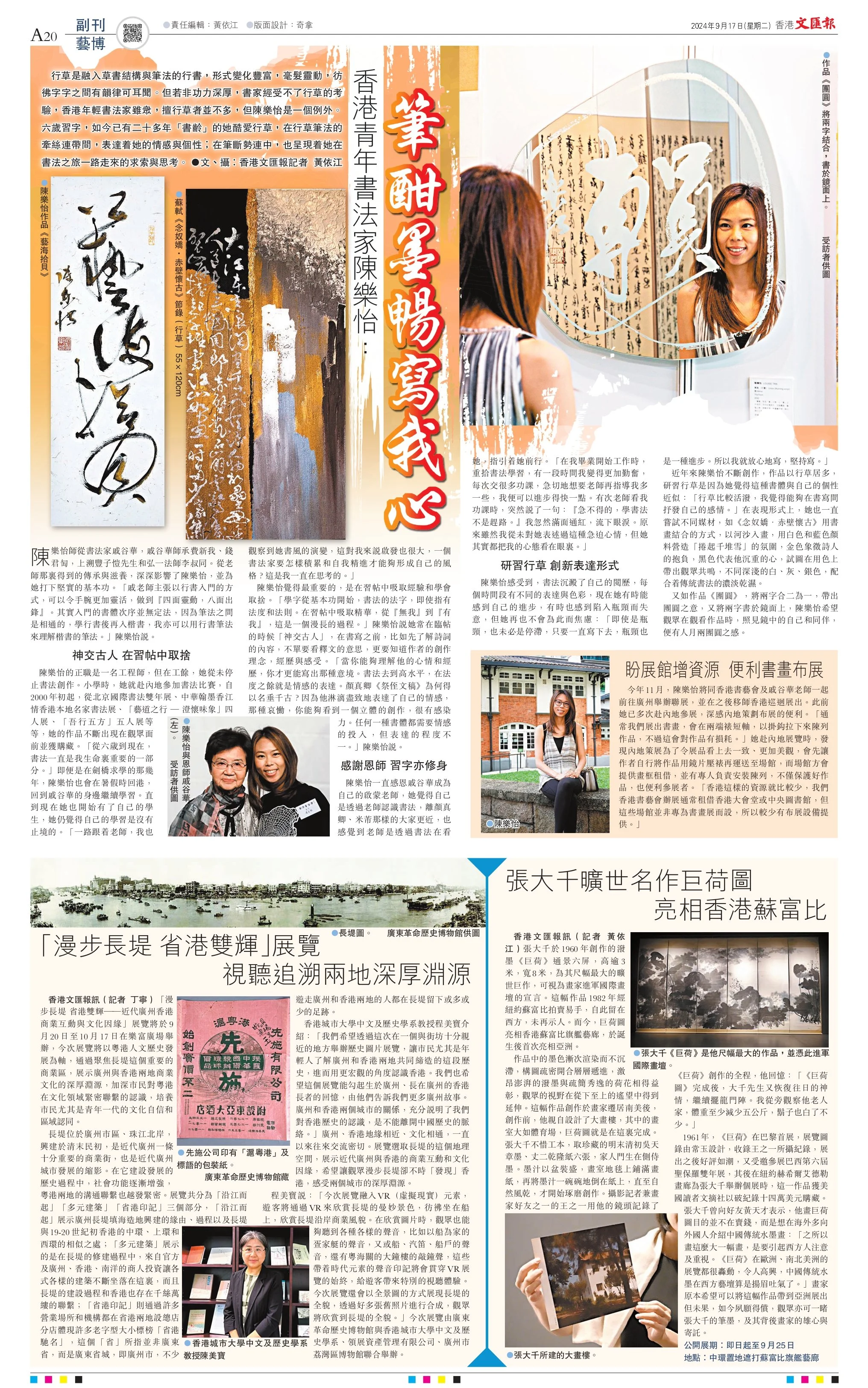   https://dw-media.tkww.hk/epaper/wwp/20240917/a20-0917.pdf    https://www.wenweipo.com/a/202409/17/AP66e8917ee4b0245c711b098d.html      