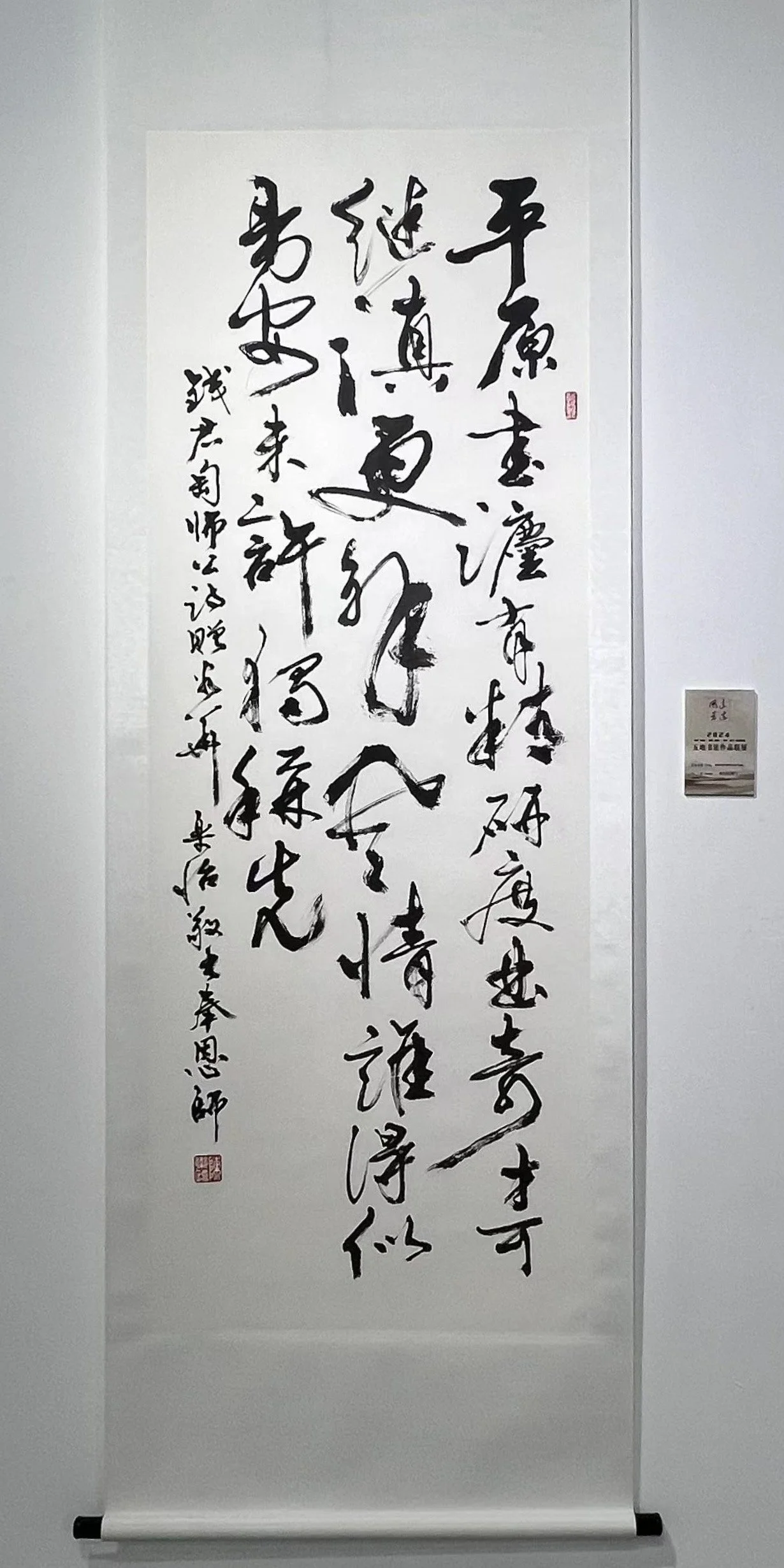錢君匋詩 《贈谷華》 行草條幅 175 cm x 66 cm