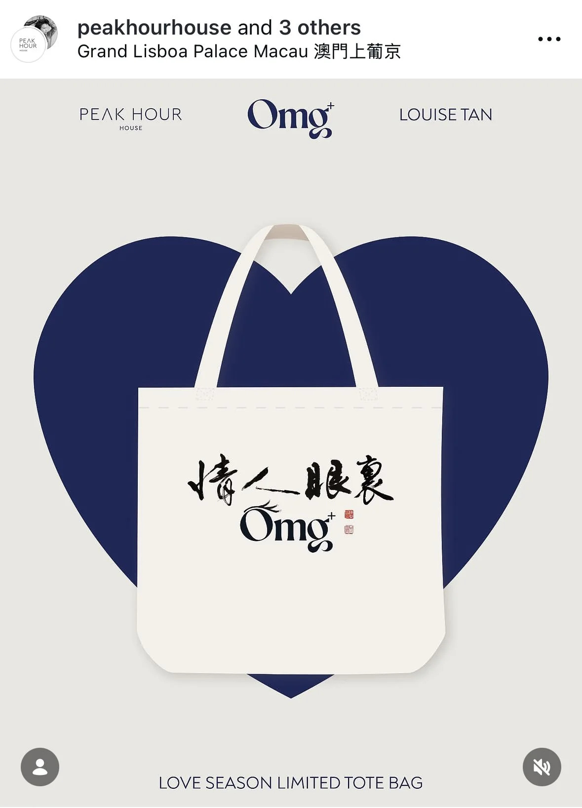 情人眼裏 OMG
