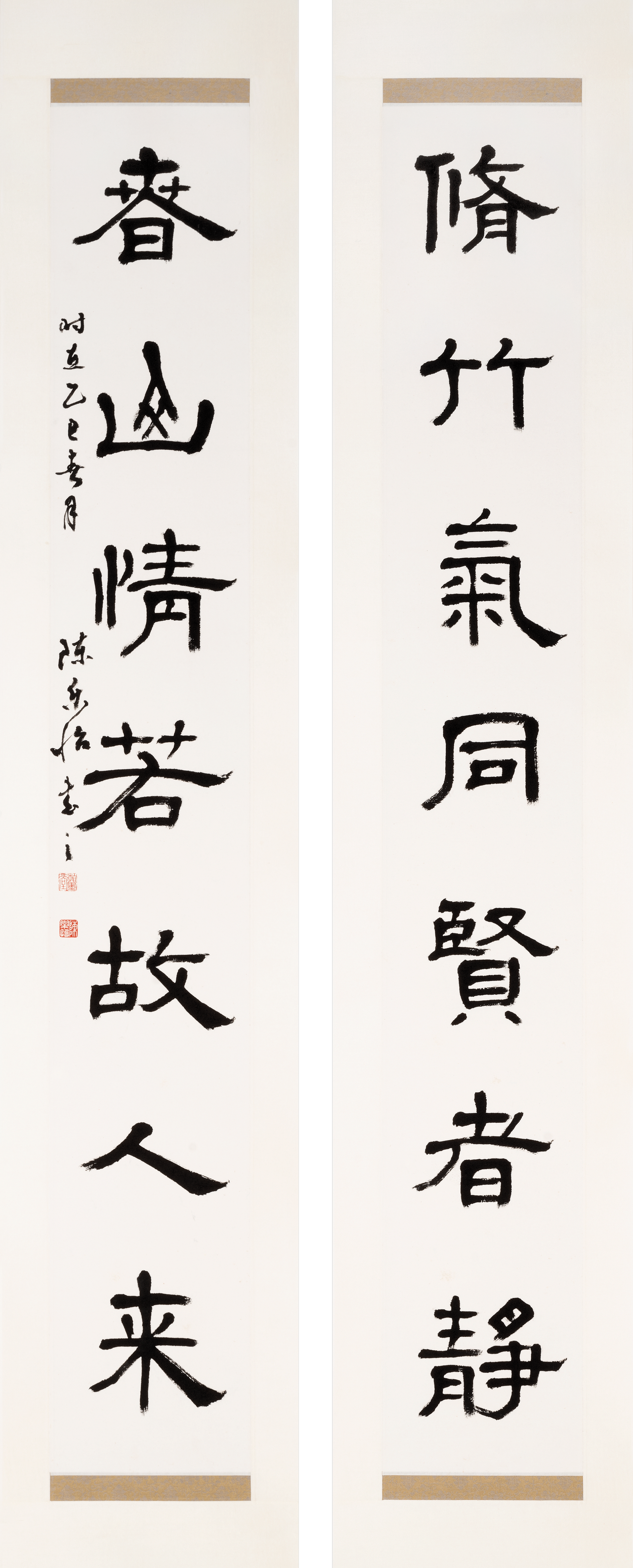 對聯  修竹氣同賢者靜  春山情若故人來