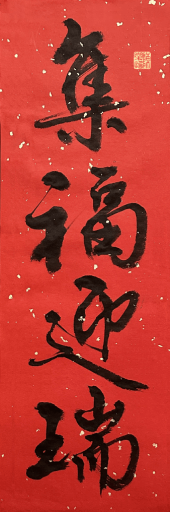 JiFuYingRui sealed downsized PNG.png