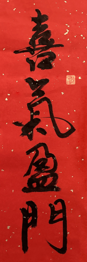 XiQiYingMen sealed downsized PNG.png